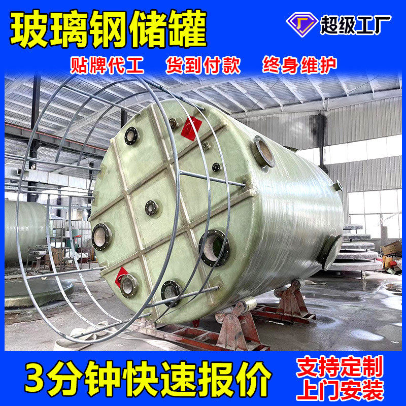 玻璃钢储罐化工缠绕硫酸储罐立式卧式盐酸硫酸罐消防水罐大型储罐