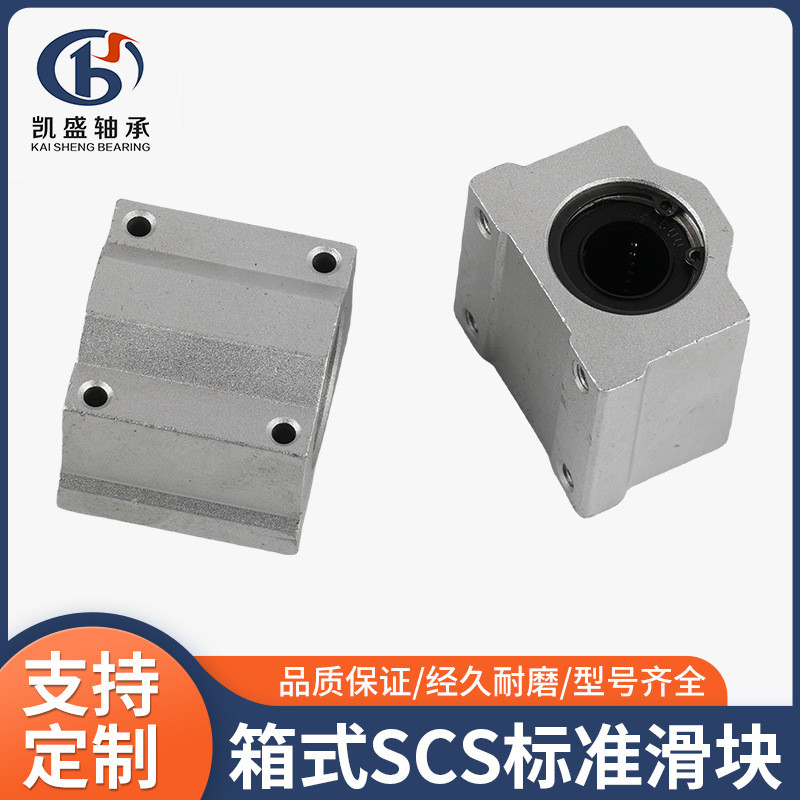 直线光轴滑块SCS8 10 12 16 20 25 30 35 滑动单元铝直线滑块