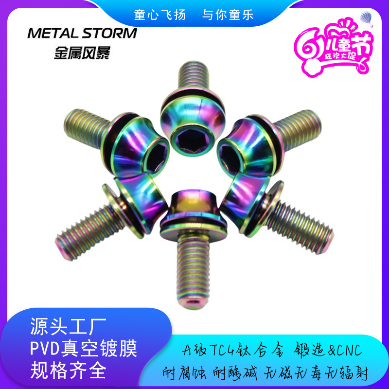 TC4钛合金M5x12mm山地车水壶架带垫片螺丝公路自行车超轻水杯架