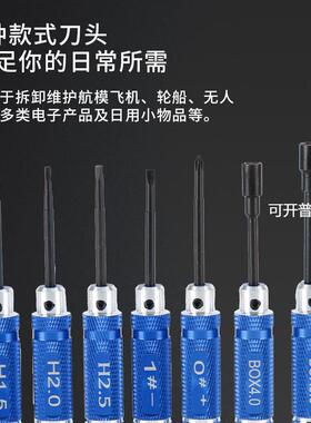航模工具蓝色圆柄0#*1#-BOX4.0,5.0,1.5,2.0,2.5MM七件套工具