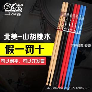 汉旗Fone系列架子鼓鼓棒专业实木打鼓槌棒一对5a汉牌鼓锤7a爵士鼓
