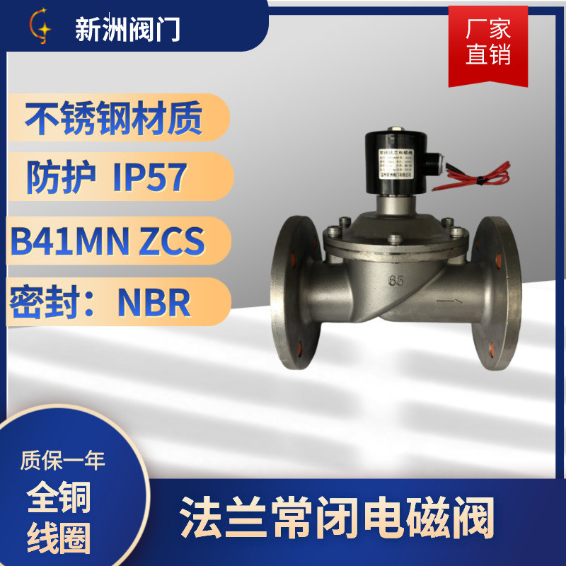 厂家供应不锈钢常闭膜片电磁阀316水用NBR电磁阀ZCS单向单向