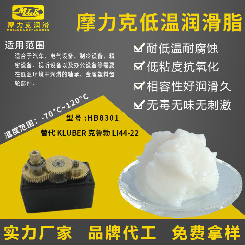替代替代Klüber克鲁勃LI44-22低温轴承汽车座椅塑胶齿轮润滑油脂
