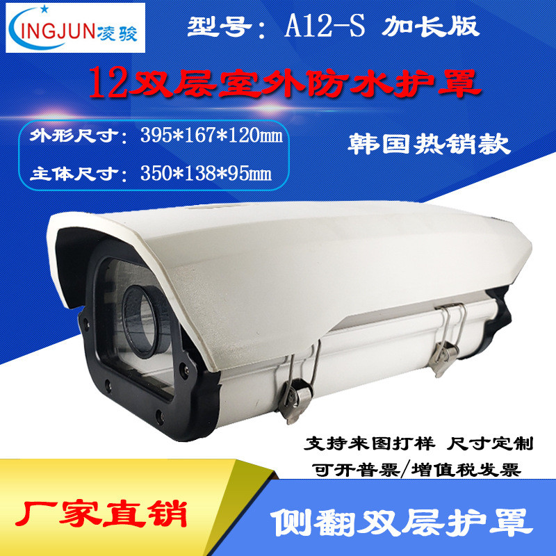 12寸监控摄像机护罩车牌识别外壳道路监控一体机防水防尘保护罩