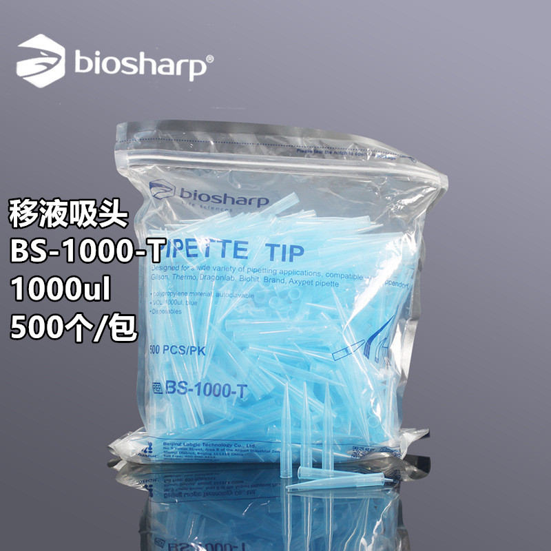 Biosharp 蓝吸头BS-1000-T移液枪吸头1ml吸嘴 大龙移液枪枪头