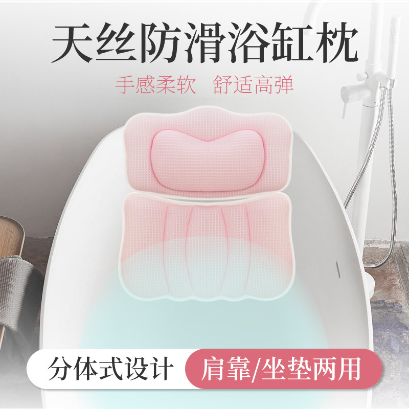 天丝浴缸枕头家用防滑腰靠枕浴室酒店SPA颈部头枕3D网布吸盘浴枕