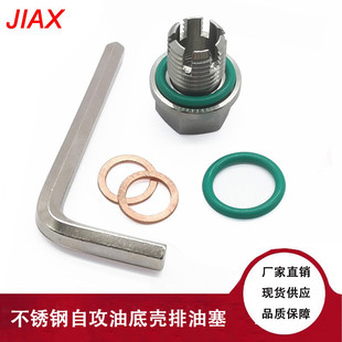 M12.1 1.75汽车不锈钢油底壳排油塞滑牙修复自攻机油螺丝带O型环