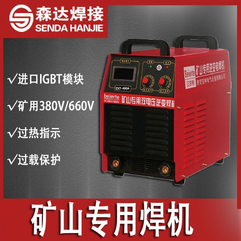 矿用电焊机ZX7-400A 380/660V矿用直流电焊机防爆电焊机矿用焊机