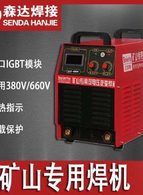 矿用电焊机ZX7-400A 380/660V矿用直流电焊机防爆电焊机矿用焊机