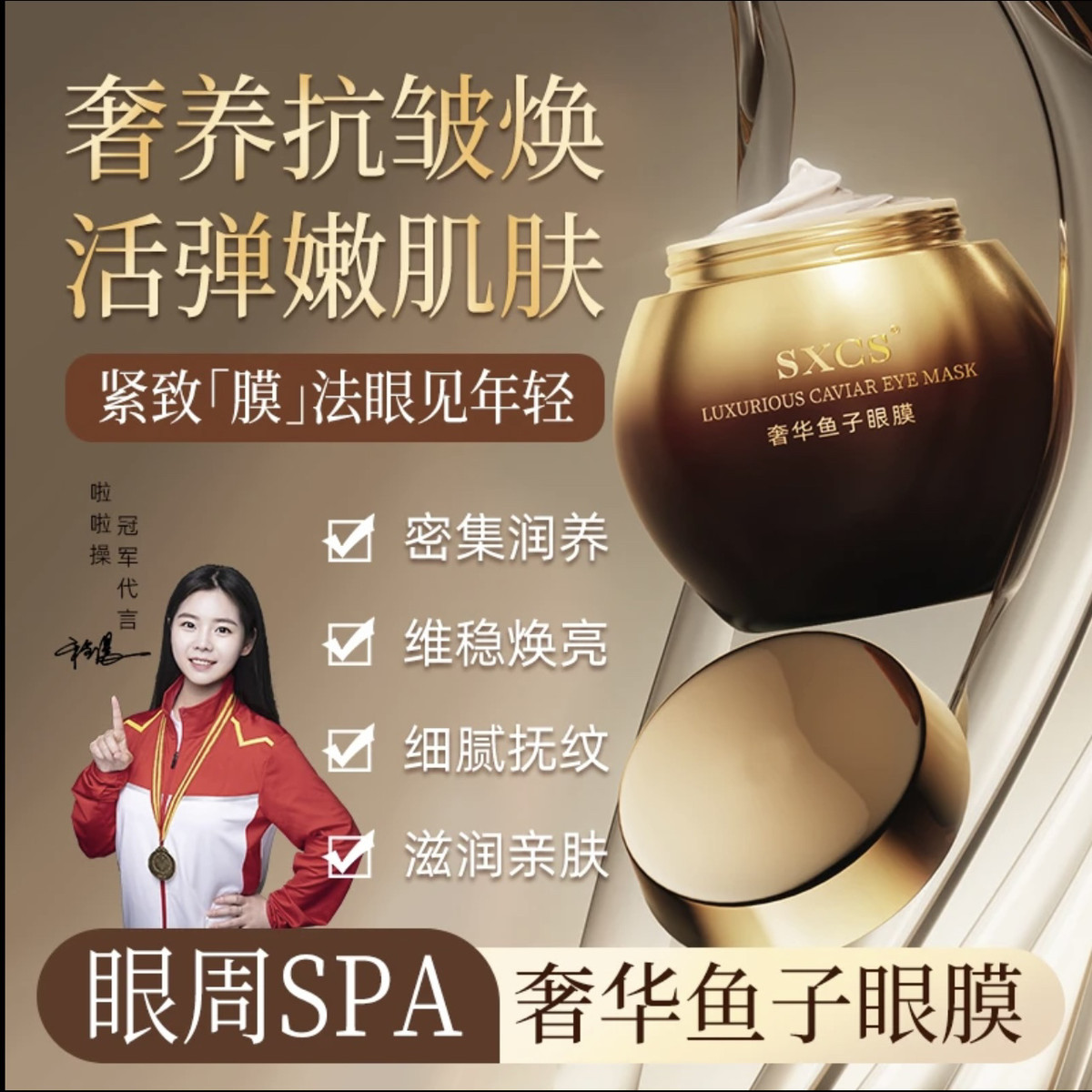 【官方正品】sxcs素秀提亮氏奢华鱼子眼膜补水保湿眼霜舒缓紧致臣