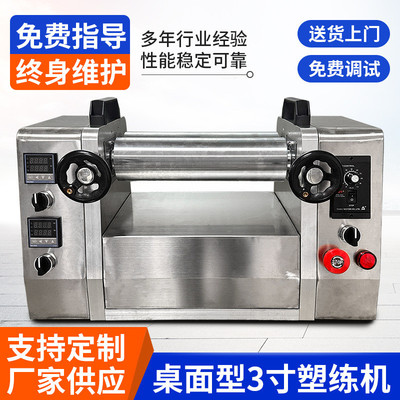 桌面型3寸塑练机塑胶PVC出片机硅胶色母配色练塑机小型两辊实验机