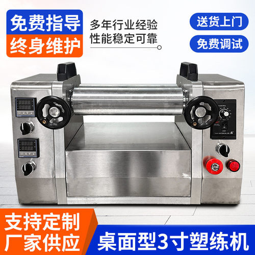 桌面型3寸塑练机塑胶PVC出片机硅胶色母配色练塑机小型两辊实验机