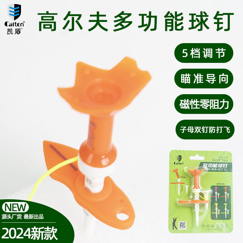 高尔夫球钉多功能导向球钉可调节高度子母球托85mm高尔夫磁性球钉