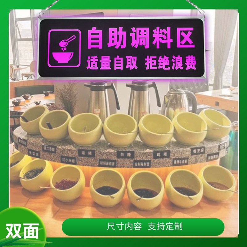 自助调料区指示牌定制发光小料蘸料台火锅店餐厅铝合金灯箱标识牌