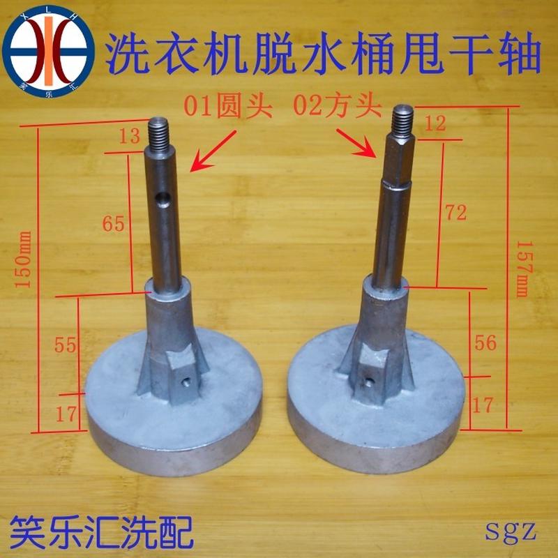 洗衣机脱水桶甩干轴甩干桶连接轴铝底盘80mm铁长轴径12mm底孔10mm
