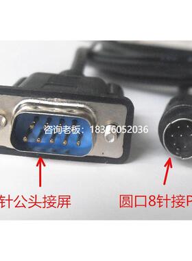拍前询价适用DVP32ES2与DOP-110WS通迅线DVPACAB650，9针公头转圆