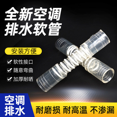 中央空调排水口连接头透明软管风管机天花出水嘴25软接吸顶机对接