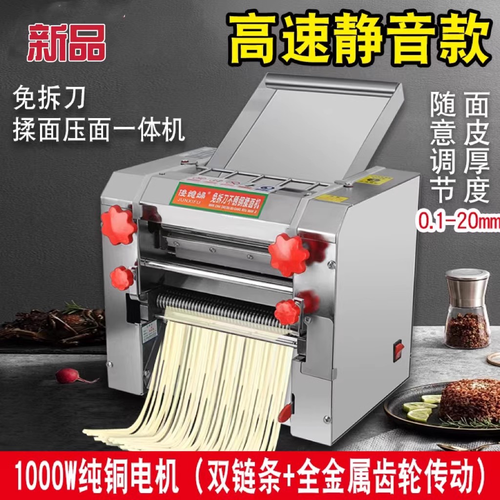 俊媳妇2025新款免拆刀商用面条机