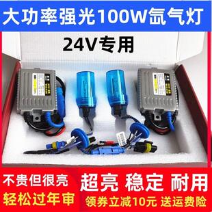 货车80W氙气灯24V客厅灯泡氙气灯套装H1H3H7H4改装远近光超亮强光