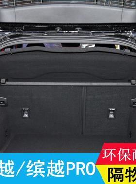 适用吉利缤越后备箱隔板置物板coolray遮物板隔物板挡板后台盖板