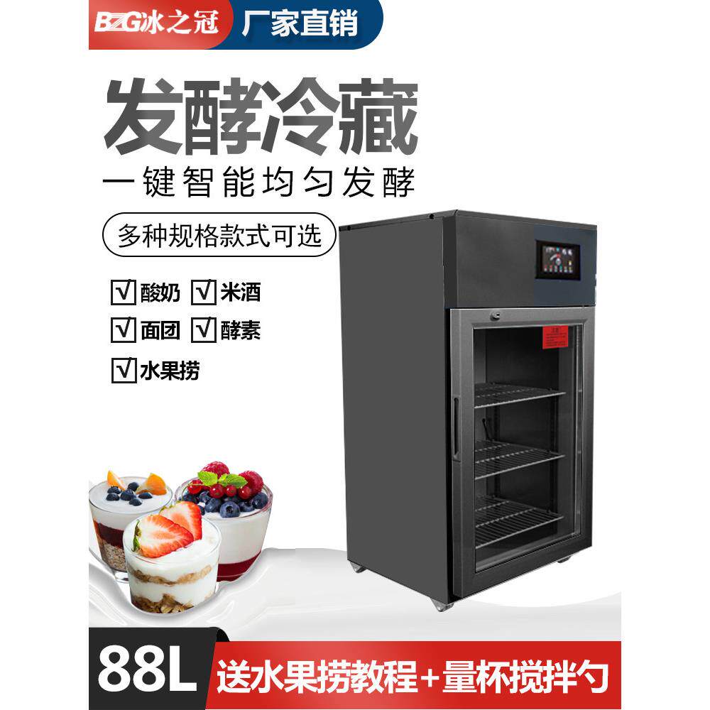 冰冠酸奶机商用全自动冷藏一体发酵箱定时恒温智能捞果大容量