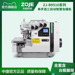 中捷B9500锁边机电脑工业包缝机拷边机家用四线五线服装用包边机