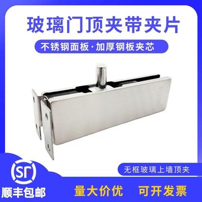 邦力拓不锈钢上墙顶夹上下夹墙边夹地弹簧玻璃门夹无框玻璃门配件