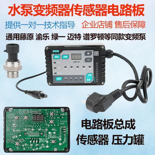 谱罗顿传感器藤原恒格尔变频器压力罐增压泵电路板变送传感器