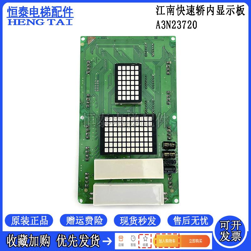 江南快速奥的斯电梯外呼轿厢内点阵显示板A3N23710 A3N23720 原装