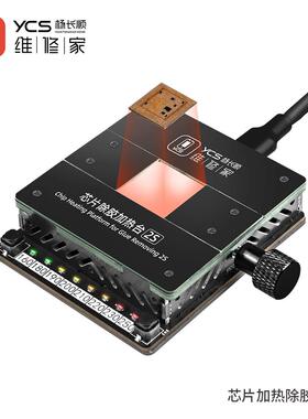 杨长顺神炉手机固定CPU字库IC芯片加热除胶平台维修工具夹具卡具