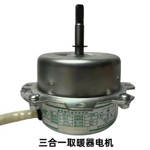 原厂三合一浴霸专用电机马达 江南威地电机YHS-8-4 双轴承双向