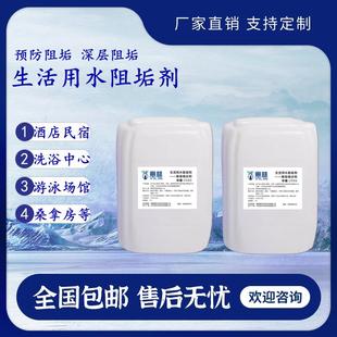 食品级阻垢剂酒店宾馆洗浴学校家用饮用水除垢综合环保水处理药剂