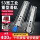 加厚53宽重型滑轨工业承重导轨带自锁房车柜抽屉轨道加长三节滑道