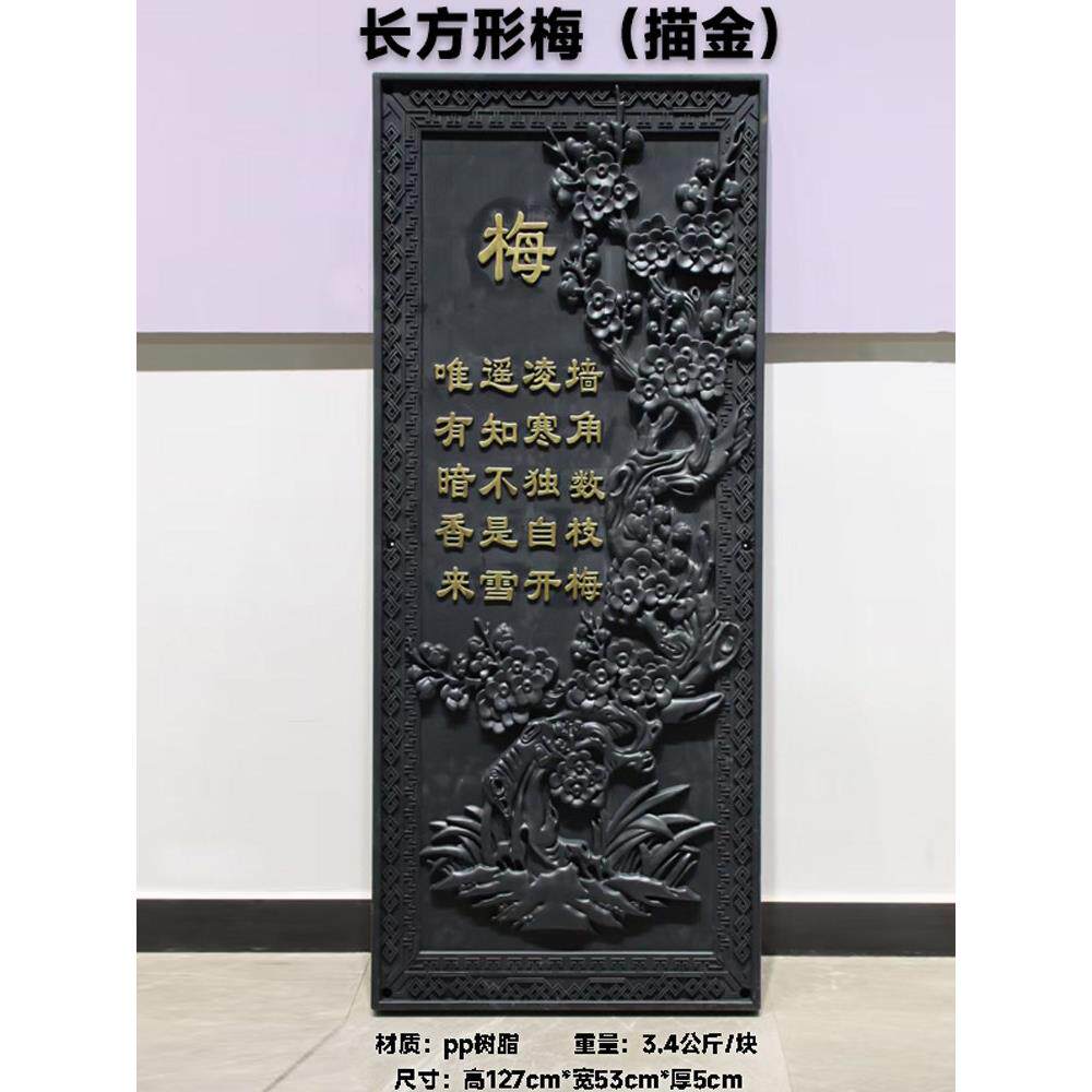 中式挂件长方形梅兰竹菊PP树脂墙饰塑料装饰品仿古壁挂院墙背景墙