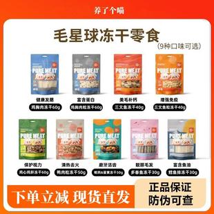 毛星球猫咪零食冻干鸡肉三文鱼鹌鹑生骨肉狗狗宠物增肥发腮猫零食