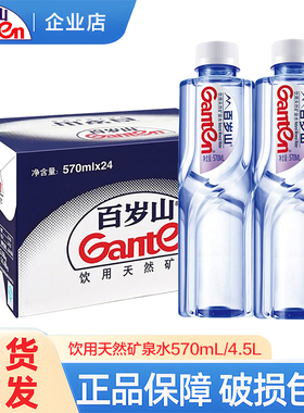 Ganten百岁山天然矿泉水570ml*24瓶整箱小瓶便携家庭饮用水4.5L