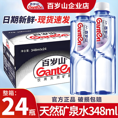 Ganten百岁山矿泉水348ml*24瓶整箱6瓶12瓶天然矿泉水小瓶饮用水