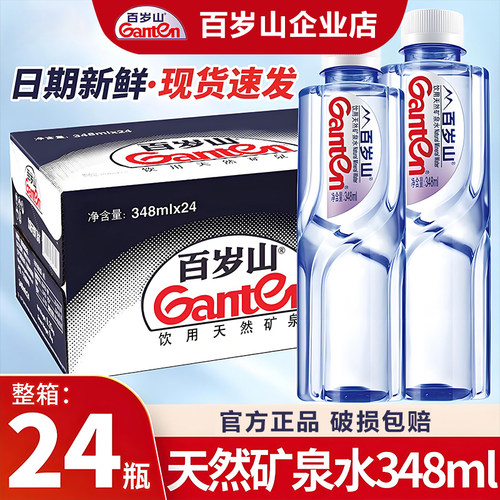Ganten百岁山矿泉水348ml*24瓶整箱6瓶12瓶天然矿泉水小瓶饮用水
