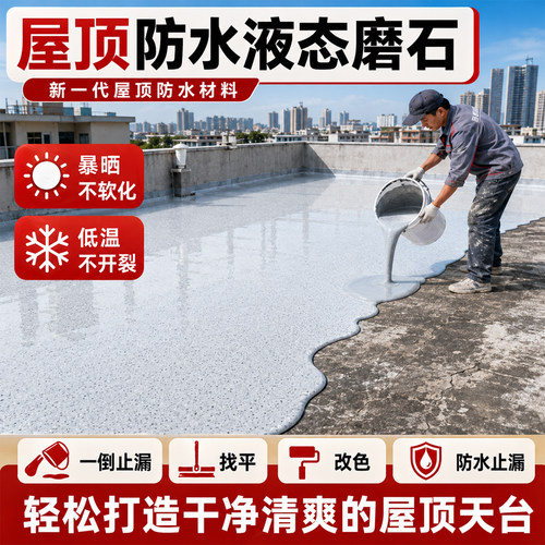 航天工艺环氧彩砂自流平地坪漆水泥地面专用屋顶专用液态磨石屋面