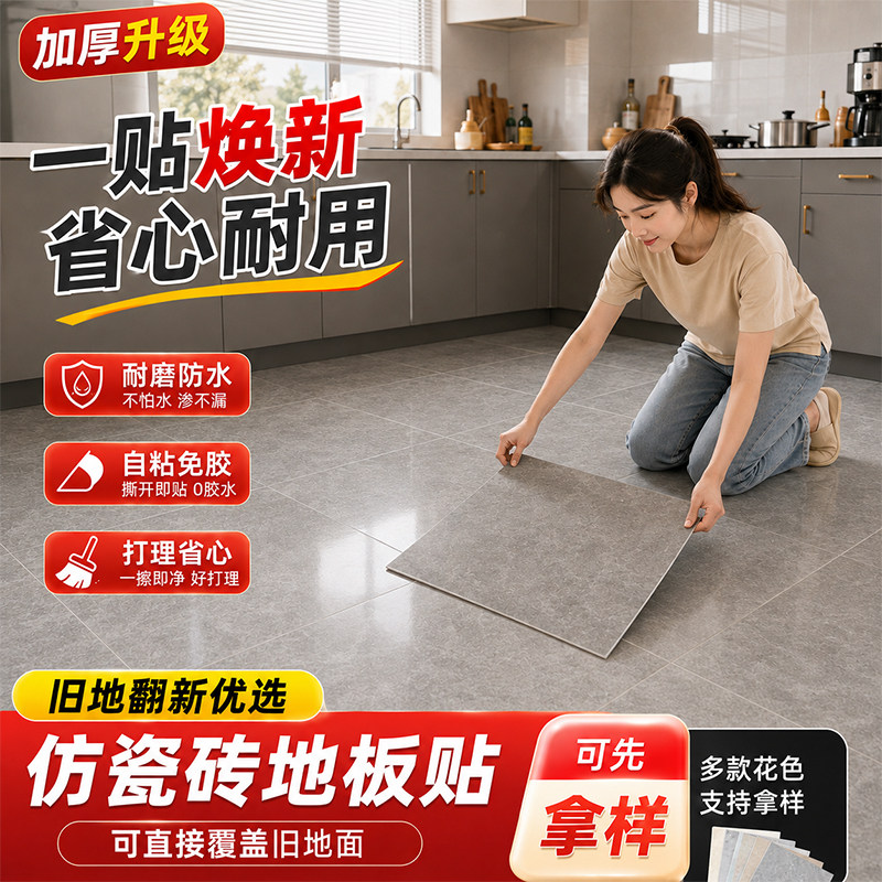 自粘防水防滑耐磨PVC地板贴图片