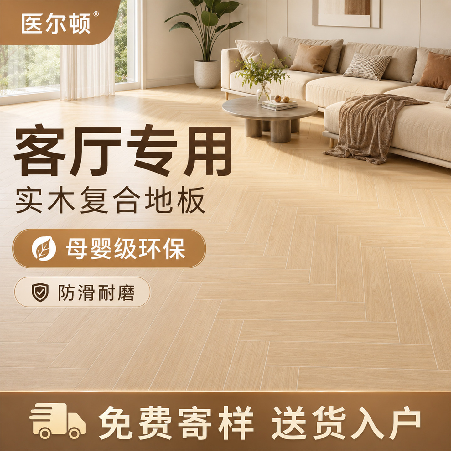 人字拼实木新三层客厅专用地板图片