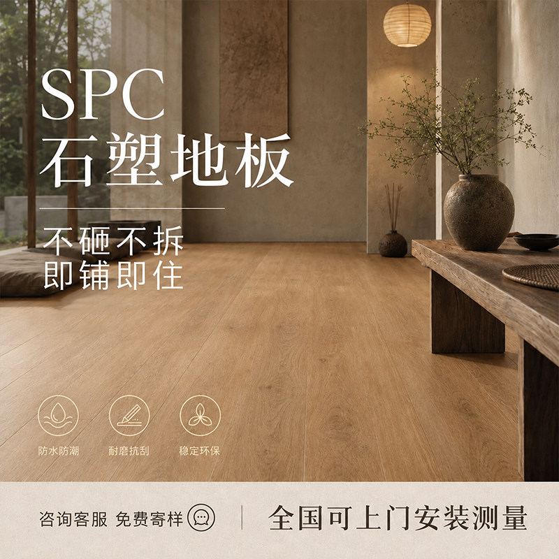 SPC石塑环保地板防水耐磨好打理图片