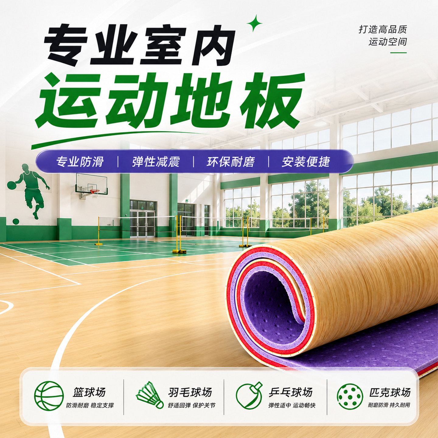 pvc运动地胶篮球羽毛球乒乓场地专用球馆地板健身舞蹈幼儿园教室