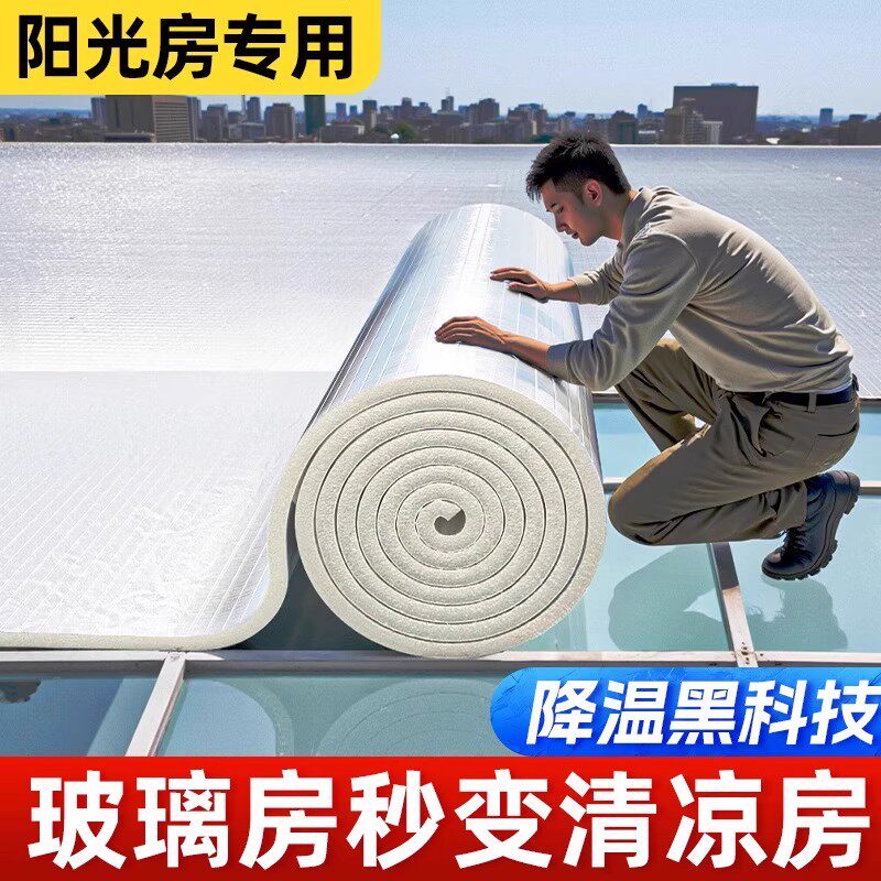 阳光房隔热棉自粘防晒保温防冻防火耐高温阻燃材料屋顶楼顶铝箔膜