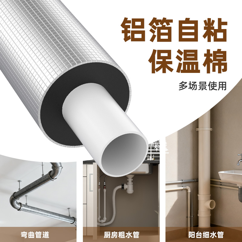 开口式管道保温棉加厚像塑自粘防冻保护套室外水管太阳能保温管套