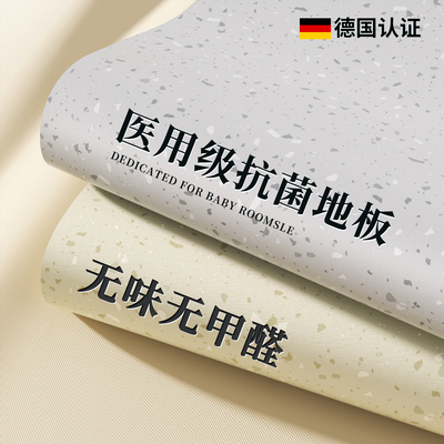 【母婴级】加厚耐磨家用地板革