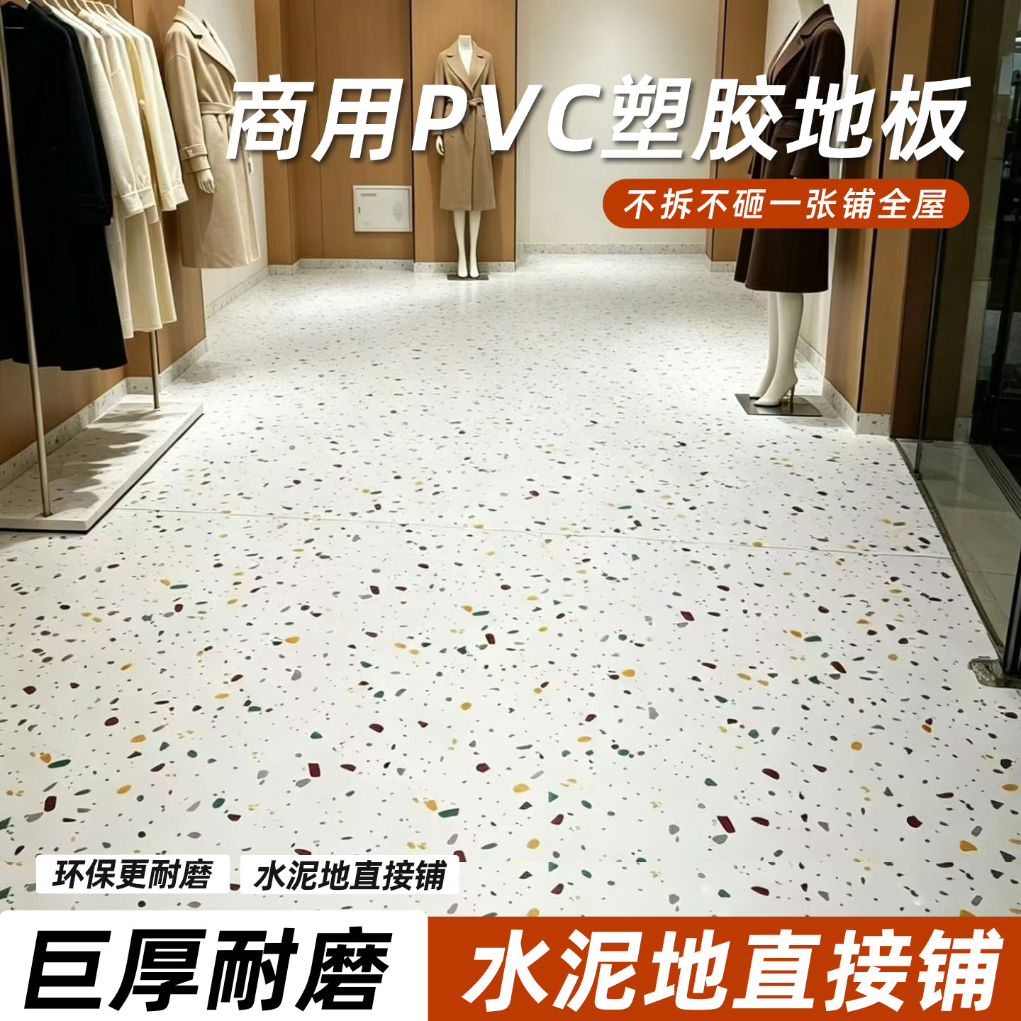 母婴级地板革加厚耐磨防水防滑地胶家用PVC塑胶地板翻新改造地胶