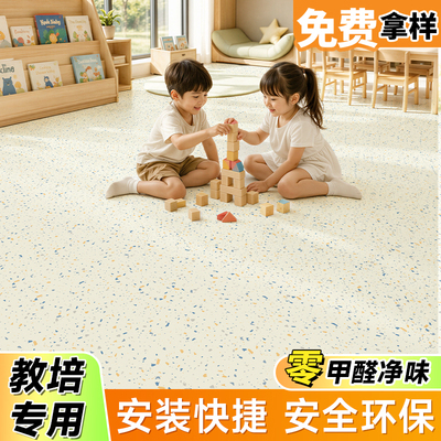 PVC地板革幼儿园防水防滑耐磨
