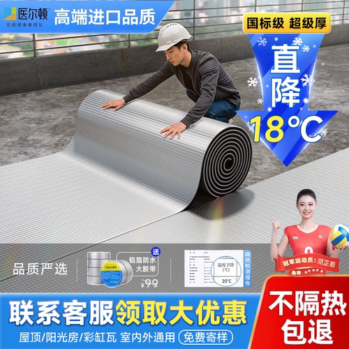 隔热棉防火耐高温防晒自粘阻燃铝箔膜材料阳光房屋顶楼顶隔热板