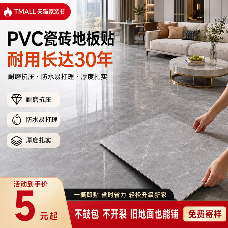 PVC地板贴自粘耐磨防水防滑图片